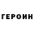 ГЕРОИН белый Hakim 9299